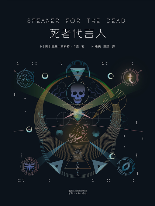 Cover image for 死者代言人